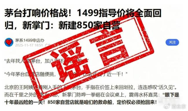 茅台辟谣“1499元飞天配额” 谣言频现扰乱市场秩序