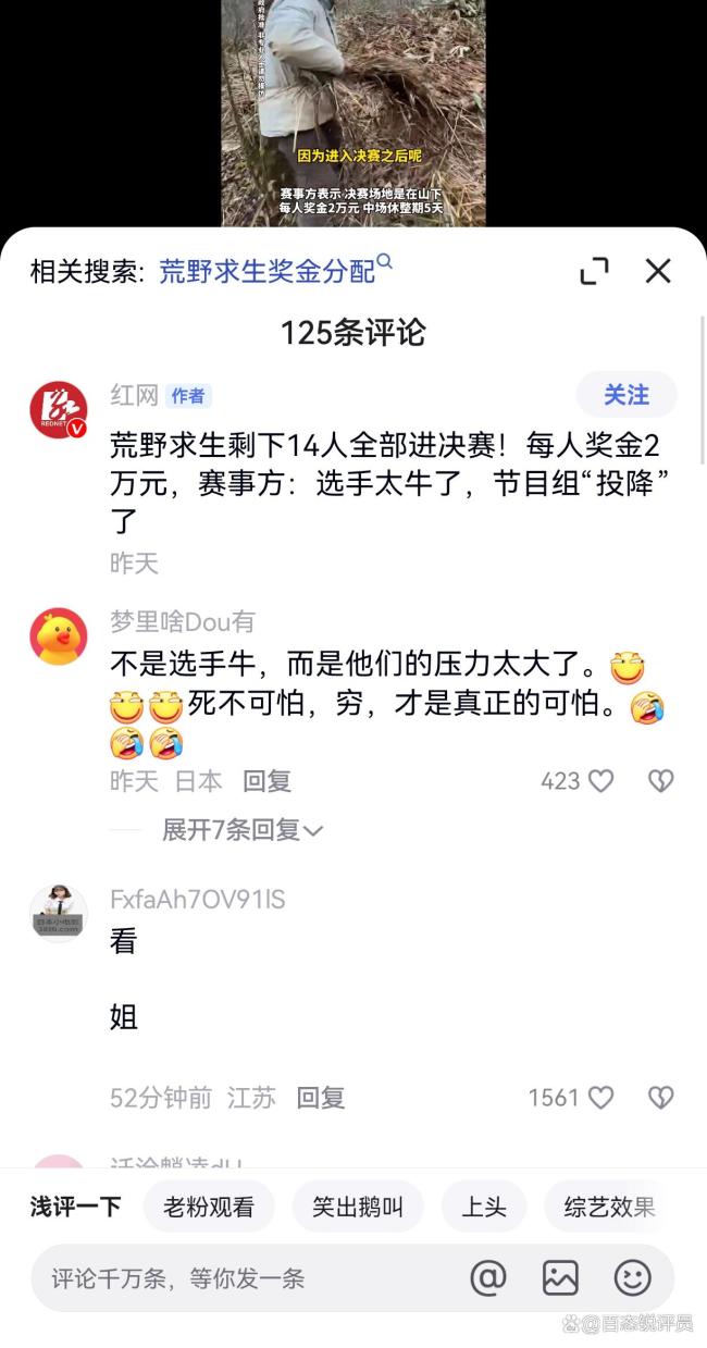 直击七星山荒野求生决赛 寒潮改写规则