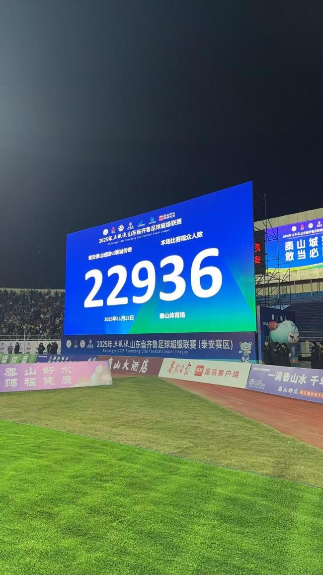 泰山城建隊(duì)奪得齊魯超賽冠軍 逆轉(zhuǎn)取勝創(chuàng)輝煌