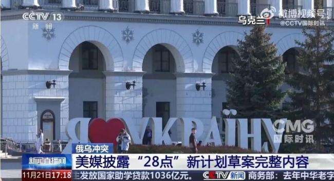 普京警告乌克兰和欧洲:拒绝特朗普提议将重演悲剧;和平谈判压力增大