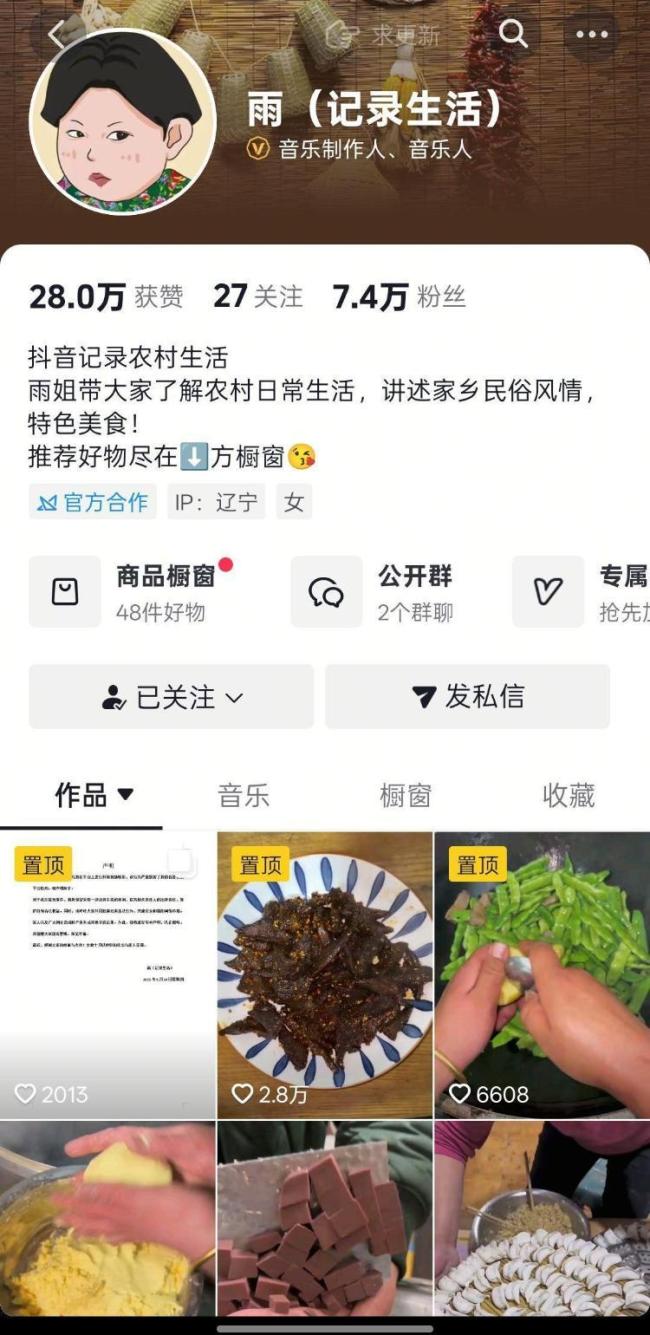 露脸不到1秒 “东北雨姐”疑试探复出 小号低调回归