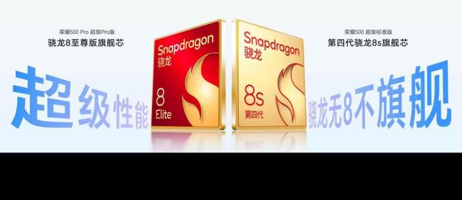 榮耀500系列新品發(fā)布會(huì)啟幕 雙超內(nèi)核定義新標(biāo)準(zhǔn)