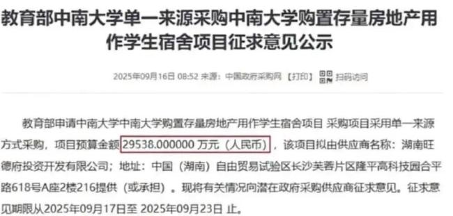 国家队出手！高校成为楼市“最强买家”！高校购房潮引发关注