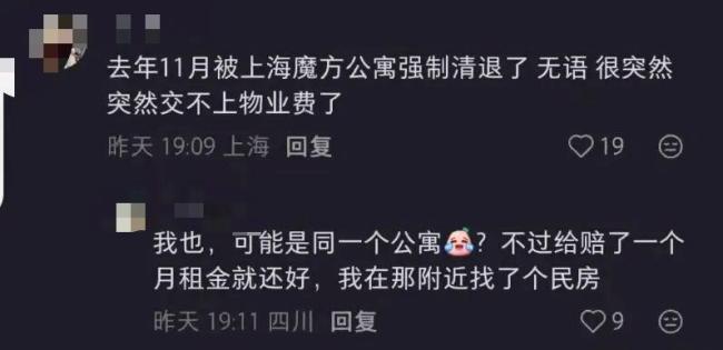 下一个蛋壳?魔方公寓被曝拖欠物业费、房租等,押金也难退 强制退租风波再起