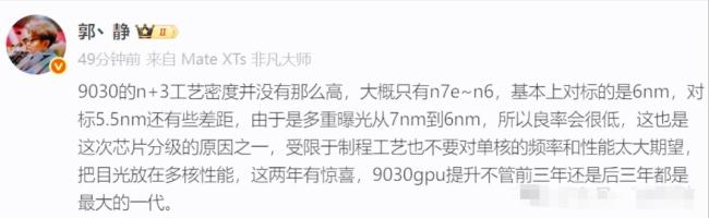 麒麟9030确认落地 稳态性能时代来临