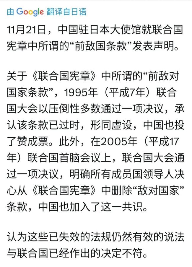 日方妄言敌国条款失效 阳谋已启日本入局