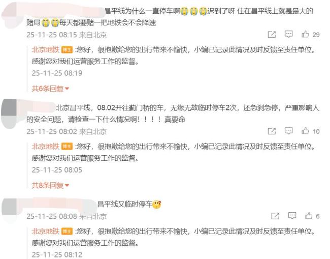 北京地铁就昌平线早高峰延误致歉 信号故障影响出行