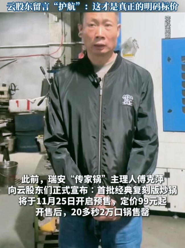 25秒2万个传家锅售罄 抢购热潮背后的集体渴望