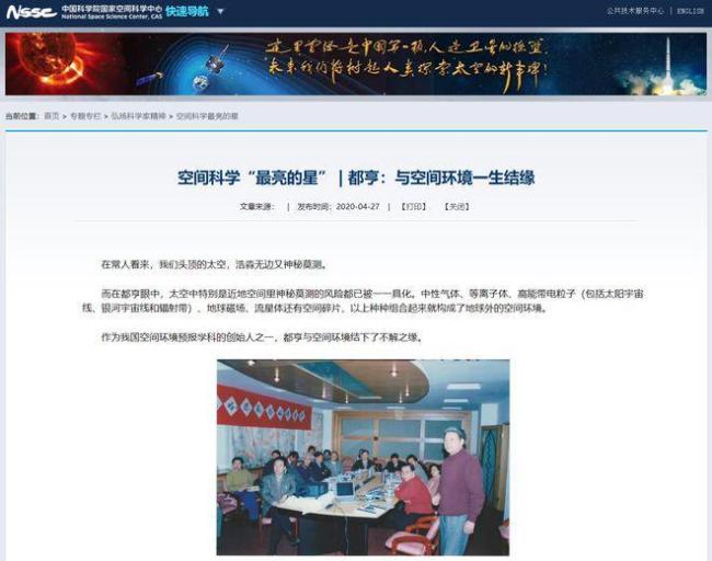 空间碎片研究领域奠基人都亨逝世，享年90岁