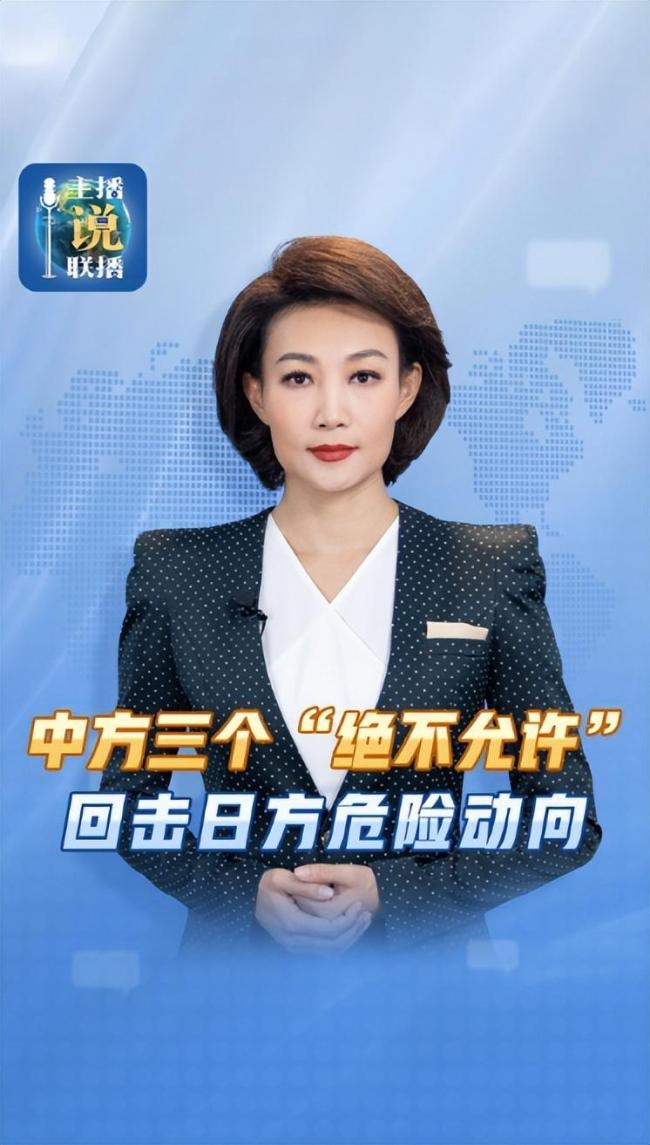 针对日方的危险举动，中方坚决采取三项“不允