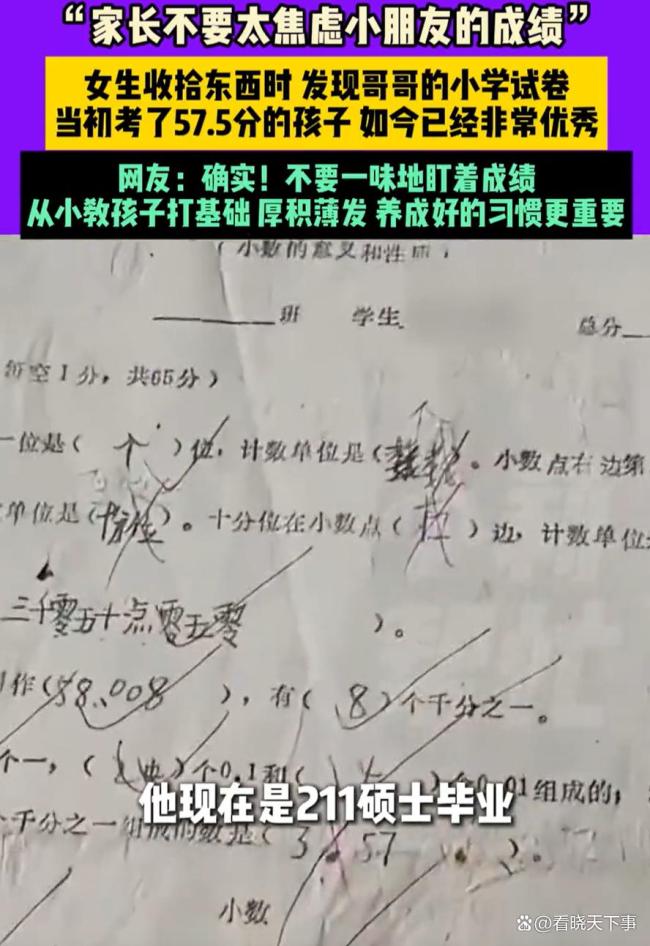 女子翻出26年前試卷勸家長別焦慮 成績非決定一切