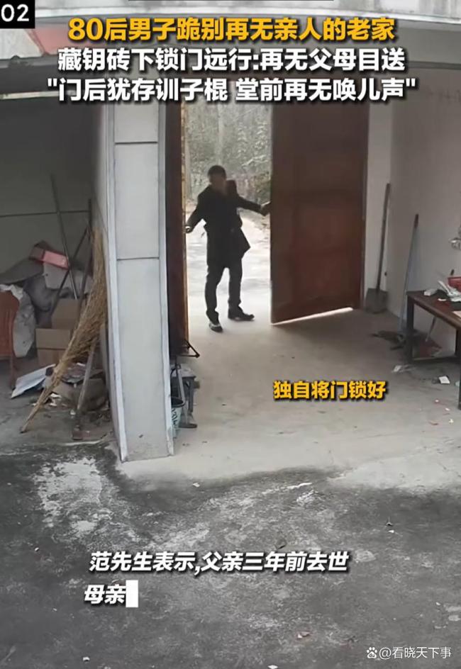 男子离家前跪别空无一人老家 告别最后的归途