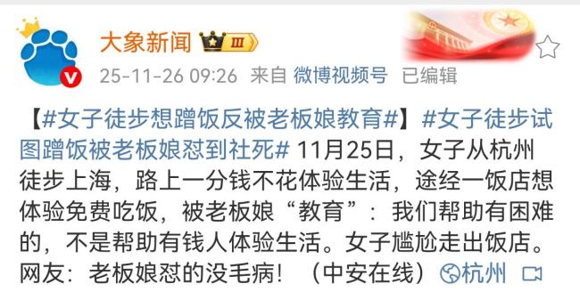 女子体验不费钱从杭州徒步到上海