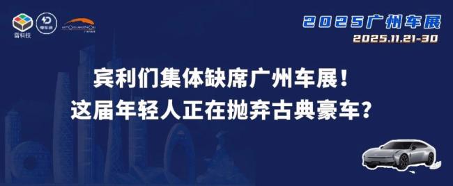 为什么超豪华品牌逃离车展，这是一种不