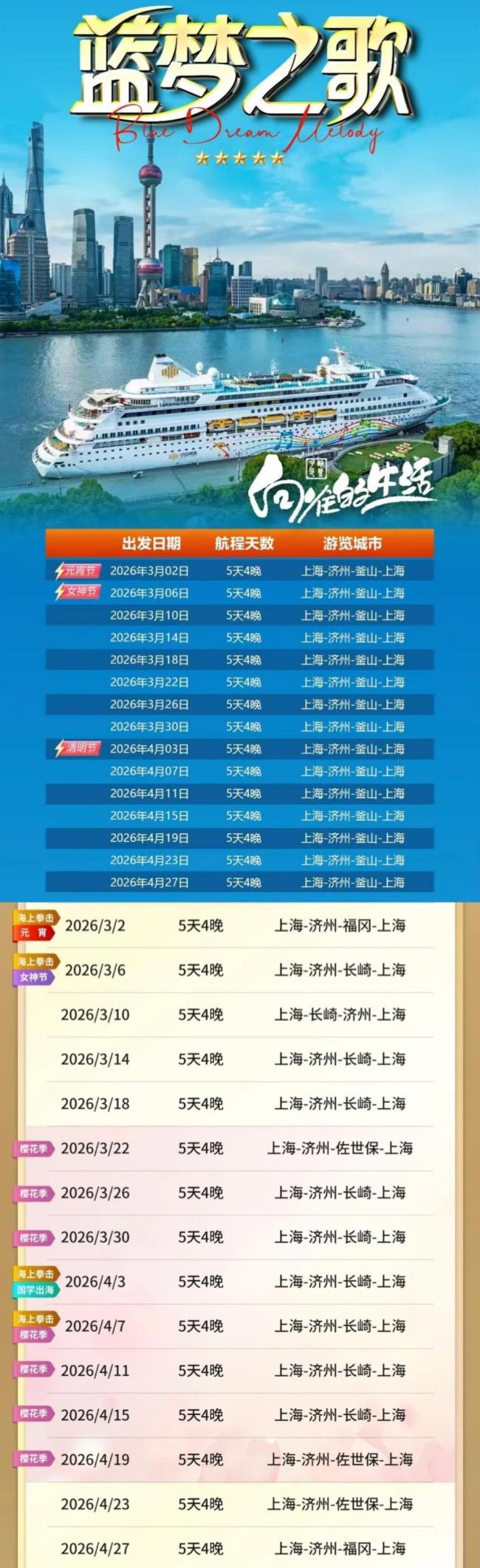 多艘中國郵輪變更前往日本航線 市場調(diào)整引發(fā)關(guān)注