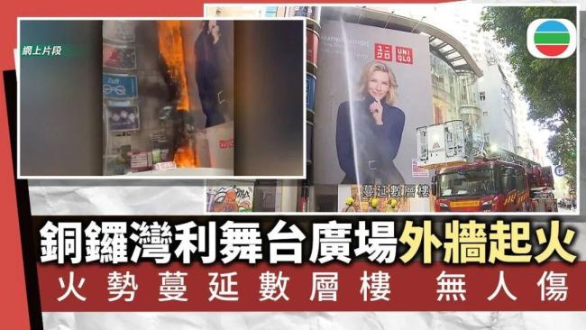 香港火災(zāi)起火點疑曝光 路人：警鈴沒響；煙頭成禍?zhǔn)?/></p><p>消防處接報后迅速到場，出動一條喉和一隊煙帽隊，并架起云梯高空灌救。約50分鐘后，于下午1時43分將火勢完全撲滅，幸好無人受傷。由于火勢一度猛烈，商場內(nèi)多間店鋪曾緊急拉閘暫停營業(yè)，下午1時30分起才陸續(xù)恢復(fù)正常營業(yè)。運輸署也曾因應(yīng)火警短暫封閉附近的勿地臣街全線及耀華街唯一行車線，直至下午近2點半才恢復(fù)通車。</p><p class=