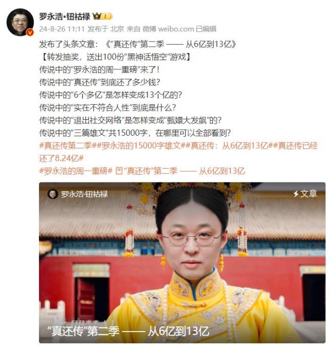 罗永浩公司被执行715万 债务风波再起