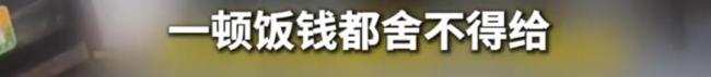 女子挑戰(zhàn)不花錢生活 被餐館老板教育 體驗(yàn)生活引發(fā)爭(zhēng)議