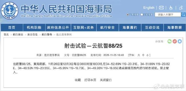 黄海南部部分海域射击试验 禁止驶入通告发布