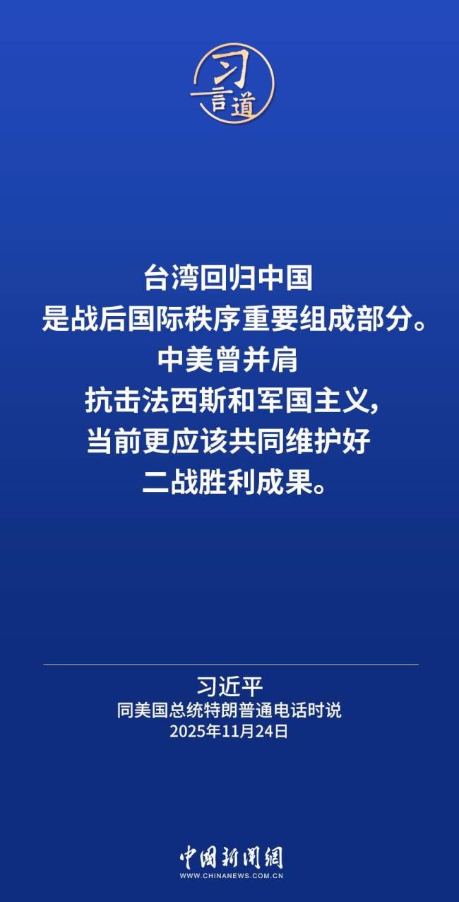 臺灣回歸中國是戰(zhàn)后國際秩序重要組成部分