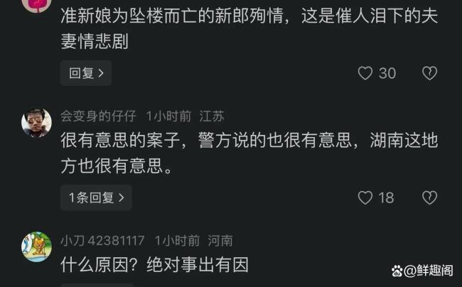 恋人结婚前一天先后坠亡 悲剧引发深思