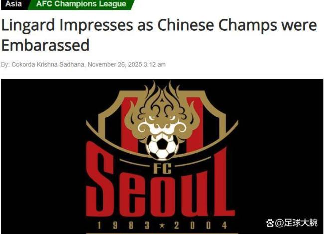 名场面两边都开心！林加德跳舞助兴首尔亚冠获胜，海港庆祝中超夺冠 尴尬与争议并存