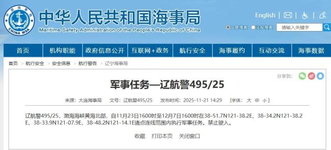 海事局连发多条航行警告 黄海军事活动频繁