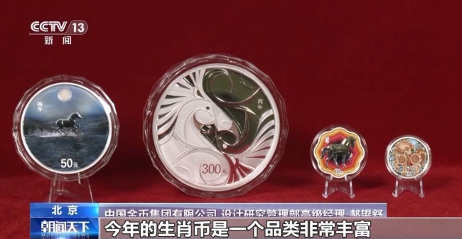 2026马年纪念币今天起正式发行 丰富设计展现文化内涵