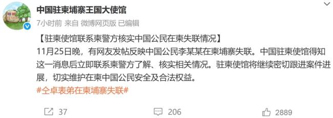 演員仝卓發(fā)文求助稱兄弟在柬埔寨失聯(lián) 家人急盼消息