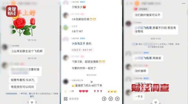 记者起底“三无”飞机黑色产业链 安全隐患重重
