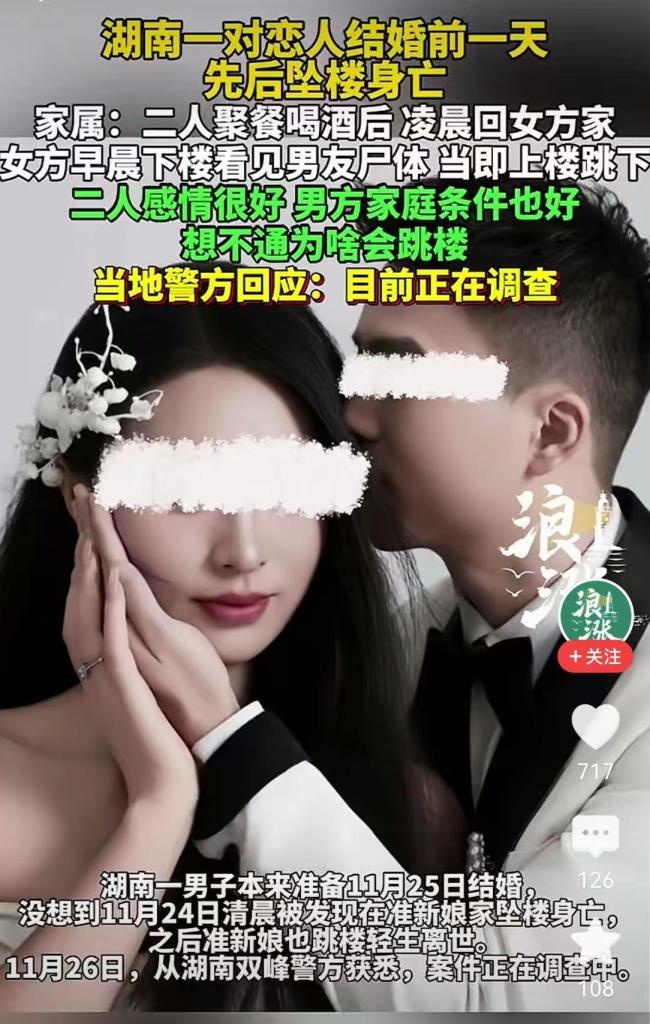 堂姐否认坠亡新娘怀孕 双悲剧引发猜测