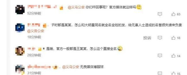 警方回应“为何公布嫌犯王俊凯全名” 为明确身份