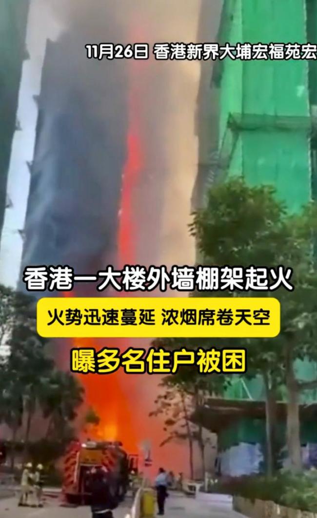 香港宏福苑火勢蔓延原因曝光 三重隱患疊加所致