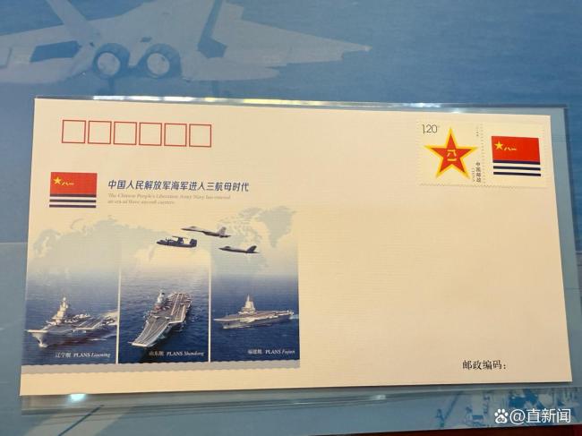 福建舰入列纪念封和邮票抢先看 限量发行引发关注