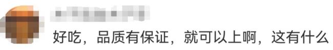 山姆上架薛记炒货为何被骂 会员制商店频上普通商品引争议