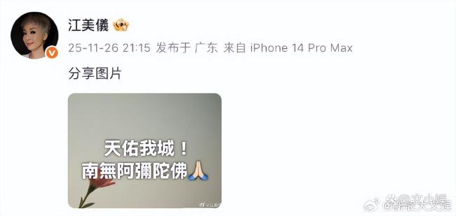 众星发文为香港火灾受灾民众祈福：保佑所有人平安