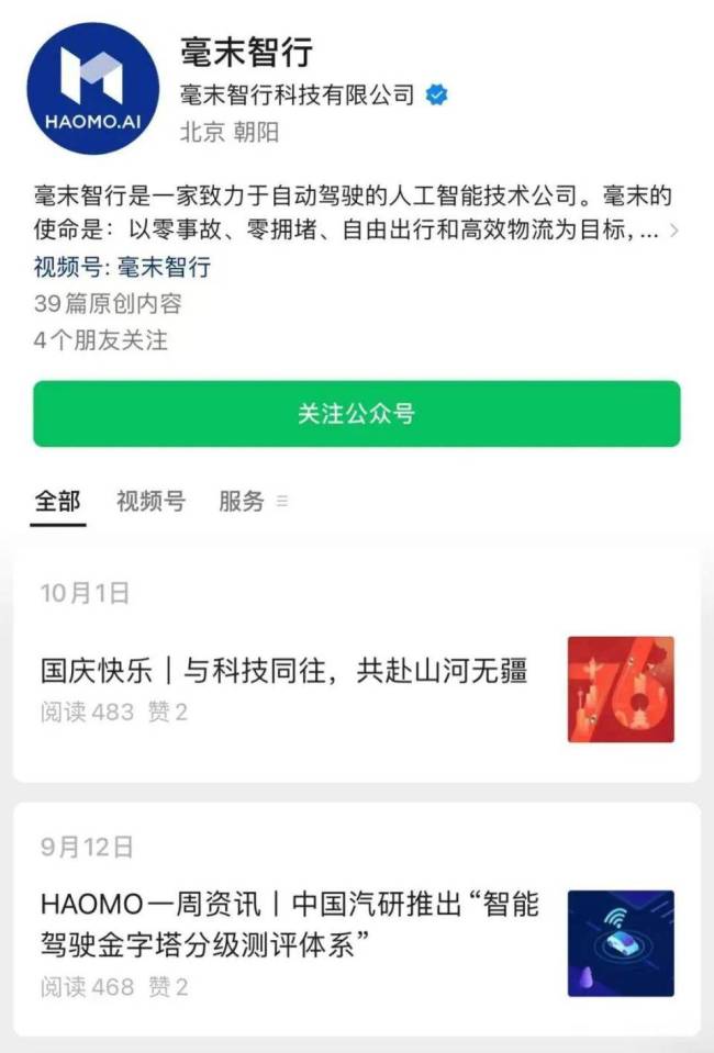 毫末智行上海研發(fā)中心人去樓空 員工焦慮維權(quán)