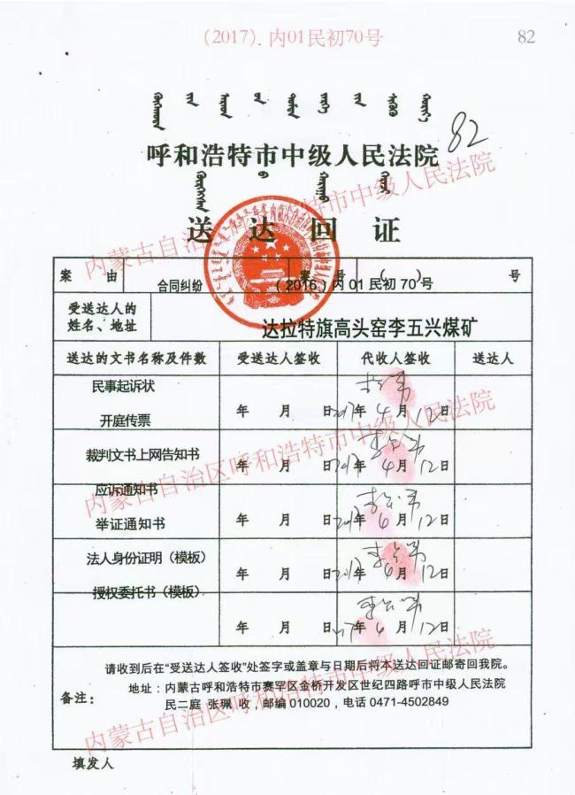 一起连环贷款纠纷迷局：借款人伪造公章贷款致煤企被判背负上亿元债务 未参与诉讼负债上亿