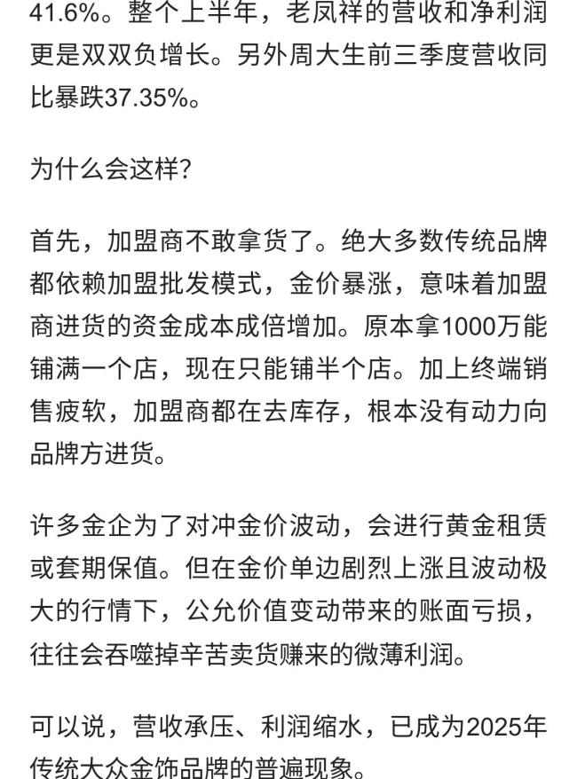 2025黃金行業(yè)“怪現(xiàn)狀”：金價瘋漲，賣金子的反而不賺錢了？　             