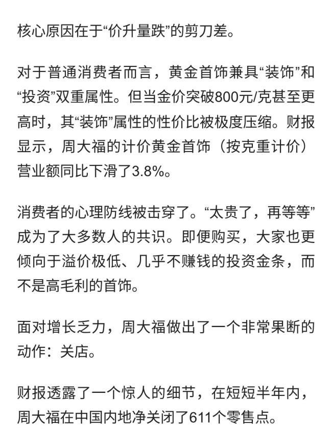 2025黃金行業(yè)“怪現(xiàn)狀”：金價瘋漲，賣金子的反而不賺錢了？　             