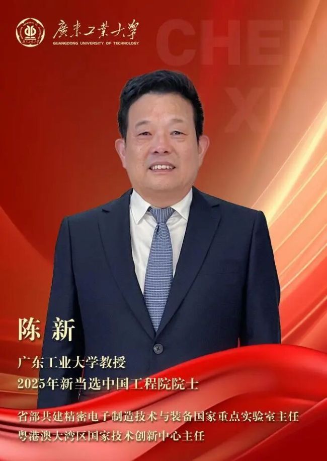 广州5人新当选两院院士!