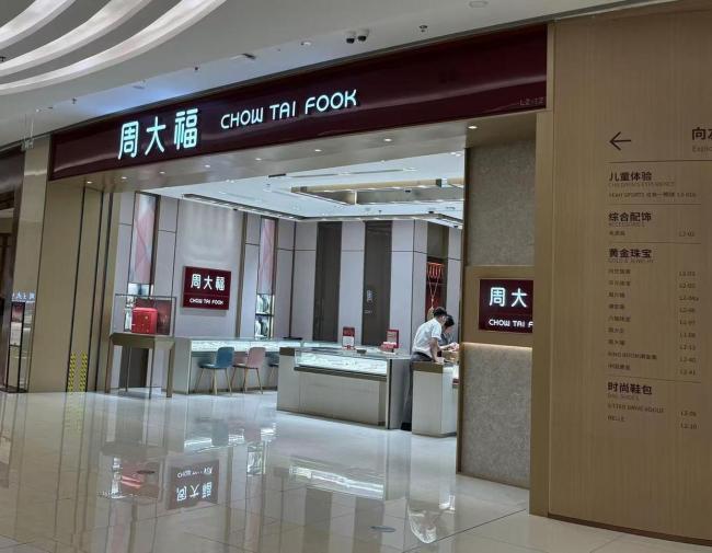 周大福半年关店600多家 金价上涨下的策略调整