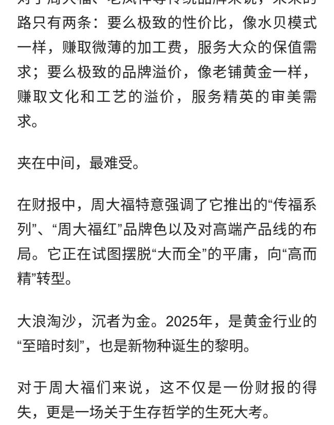 2025黃金行業(yè)“怪現(xiàn)狀”：金價瘋漲，賣金子的反而不賺錢了？　             