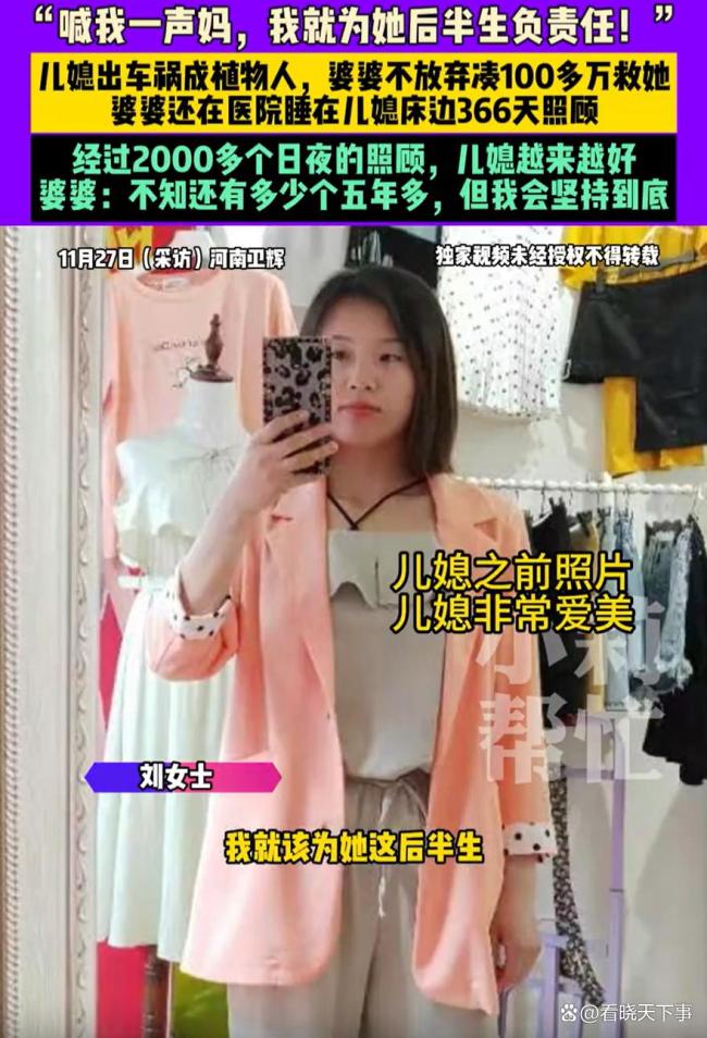 儿媳遇车祸成植物人婆婆借100万救命 真情超越血缘