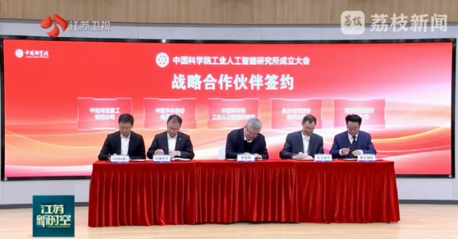 重要布局!這一新機(jī)構(gòu)在江蘇成立