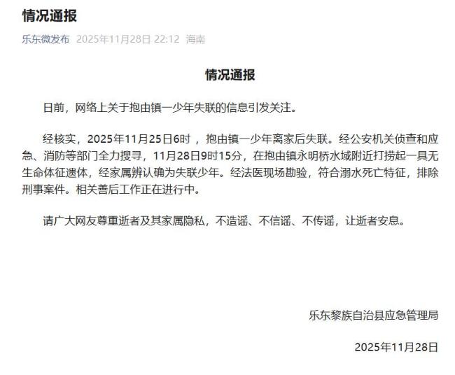 海南报道“离家失联男孩”被发现不幸溺水身亡