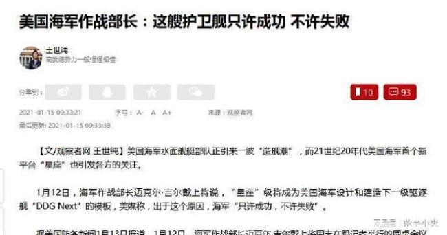 美国新一代护卫舰突然中途下马 造舰计划全军覆没