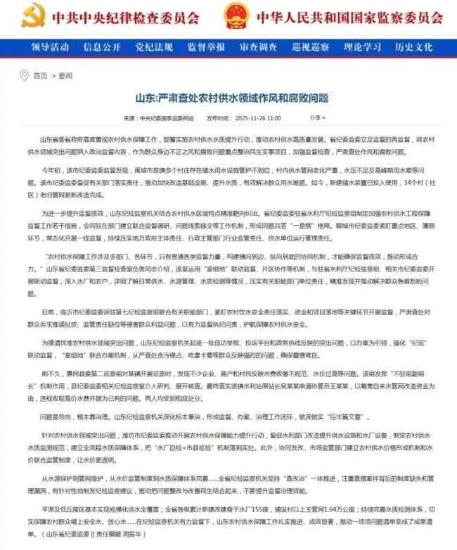 山東:嚴(yán)查供水領(lǐng)域腐敗問(wèn)題