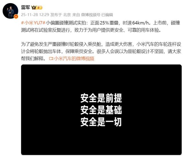 雷军回应小米汽车轮毂设计：是安全设计而非不坚固