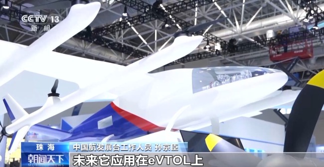 告別“喝油”時代 無油飛機發動機首次亮相通航展